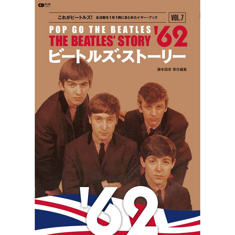 THE BEATLES ビートルズ (結成 65周年 ) - ビートルズ・ストーリー Vol.7 1962 / 雑誌・書籍 - PGS
